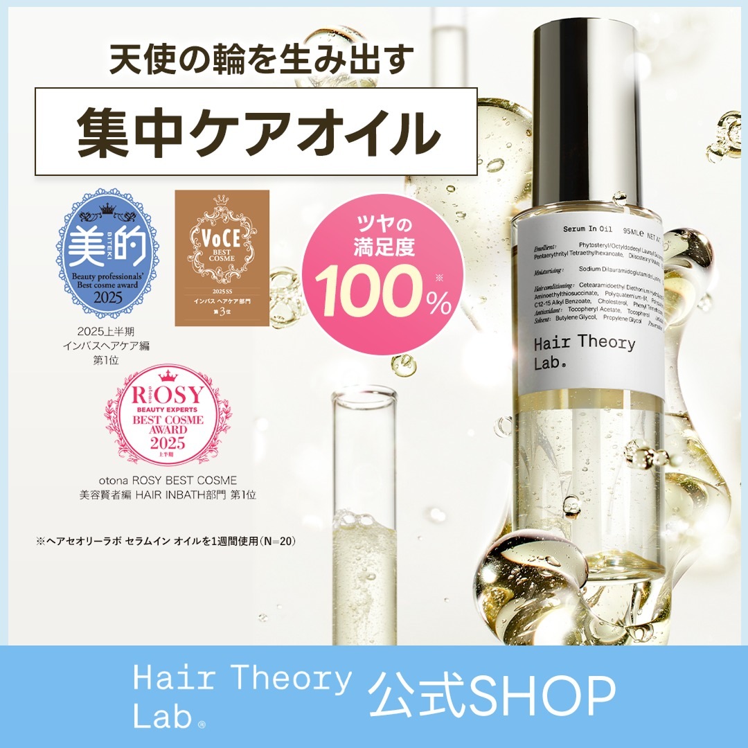 Qoo10] Hair Theory Lab 【公式】ヘアセオリーラボ セラムイン オ : ヘア
