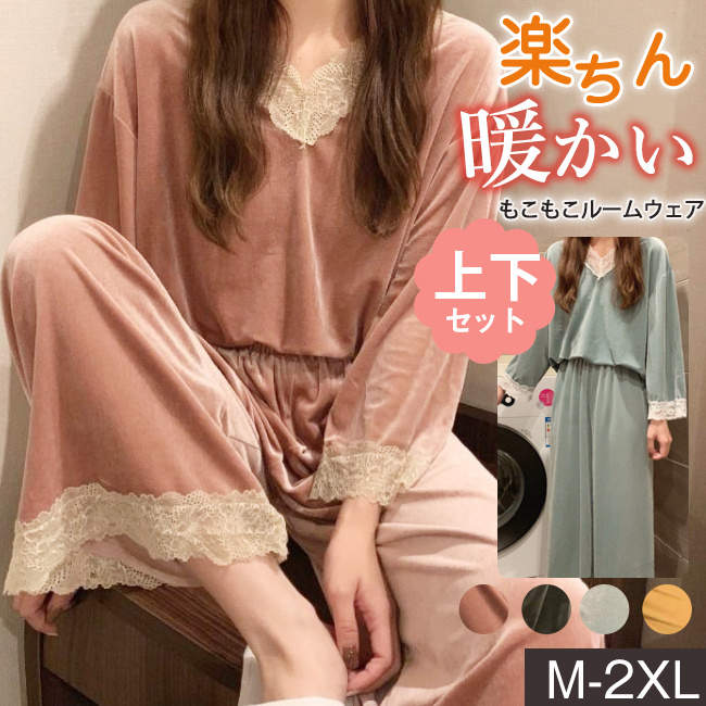 【即納】今買いたいが特売！可愛い トップス パンツ 下着 インナー ゆったり 裏起毛 厚手 大人 女性 冬 寝巻き 部屋着 パジャマセット 秋新作 レディース 上下セット