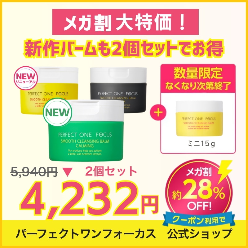 Qoo10] パーフェクトワンフォーカス 【5/31限定28%OFF特価】新作ニキ