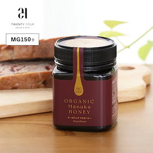 24 Organic Days （24オーガニックデイズ）オーガニックマヌカハニー MG150+ 250g はちみつ ハニー マヌカハニー ニュージーランド オーガニック