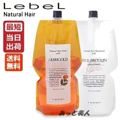 ルベル ナチュラルヘアソープ ウィズ マリーゴールド(MG) 1600ml ＋ ライスプロテイン(RP) 1600g 詰め替え 業務用 セット NEWパッケージ 即納 Level Cosmetics