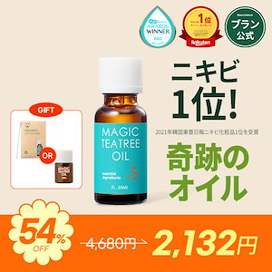 [限定Gift付]マジックティーツリーオイル 20ml 5倍高濃縮ティーツリー成分 /ニキビ超急速ケア/赤ニキビ,白ニキビ,大人ニキビ,思春期ニキビ,ニキビ跡