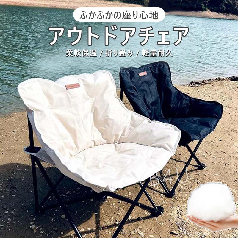 アウトドア チェア ソファチェア 折りたたみ 綿充填 椅子 軽量 耐荷重150kg 簡単組立 コンパクト おしゃれ 収納袋付き 保温 柔らかい お釣り お花見 アウトドア
