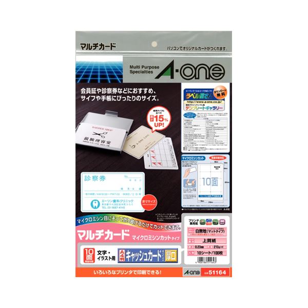 （まとめ）エーワン マルチカード各種プリンタ兼用紙 白無地厚口タイプ A4判 10面 キャッシュカードサイズ 51164 1冊(10シート) (×10セット)