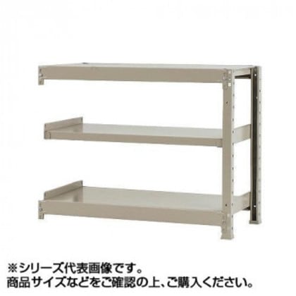 軽中量ラック 耐荷重150kgタイプ 連結 間口1200×奥行300×高さ900mm 3段 アイボリー