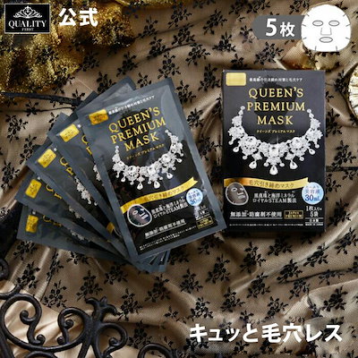 【最高級のプレミアムマスク】クオリティファース...のサムネイル