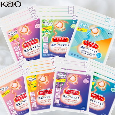 めぐりズムアイマスク 8個セット
