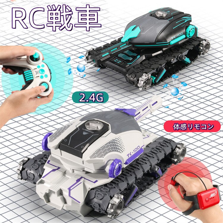BB弾戦車 RC タンク ラジコンカー チャリオット 2.4Ghz無線操作 シミュレーション戦車モデル 子供用おもちゃ 人気 プレゼント