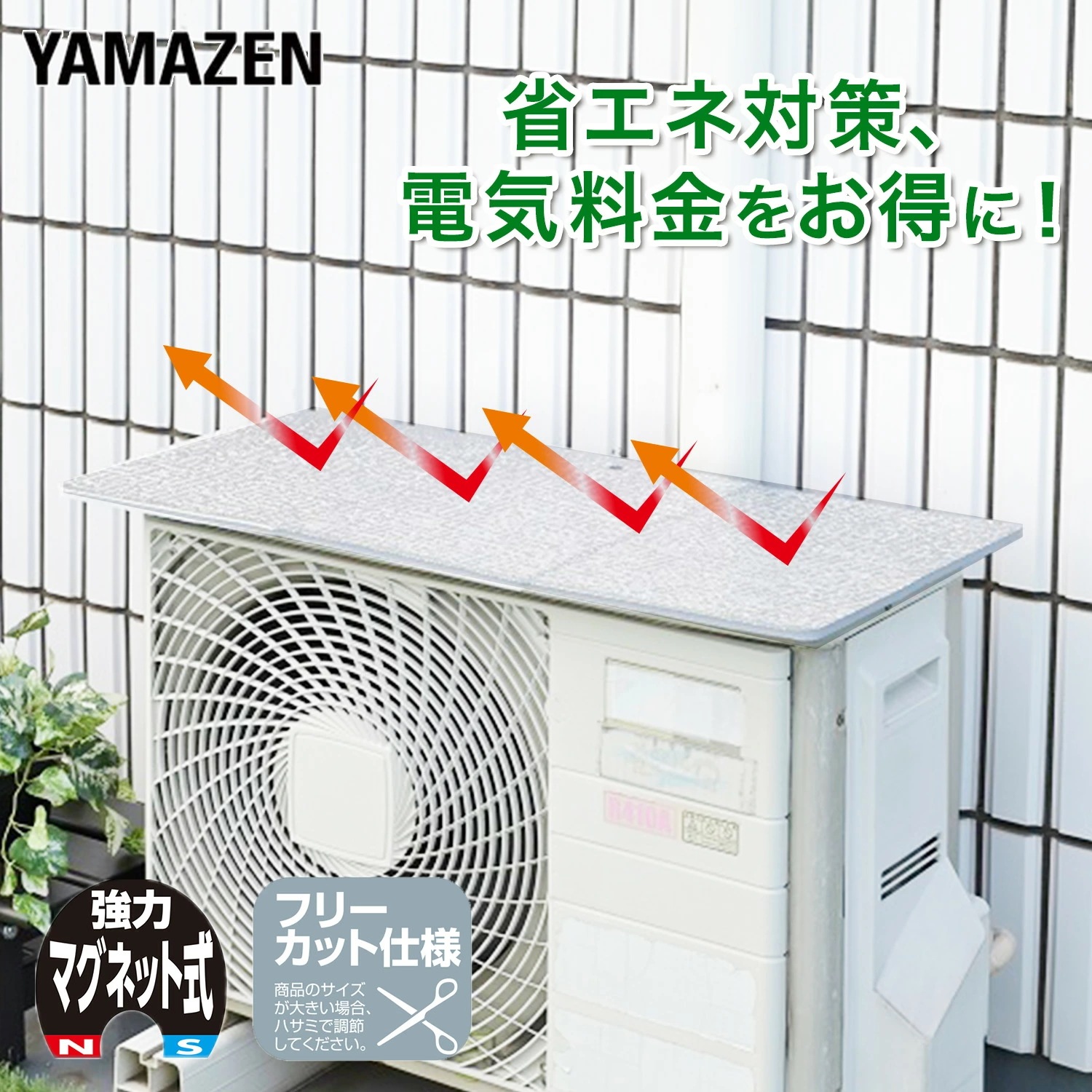 Qoo10] 山善 エアコン室外機カバー アルミ エアコンカ : ガーデニング