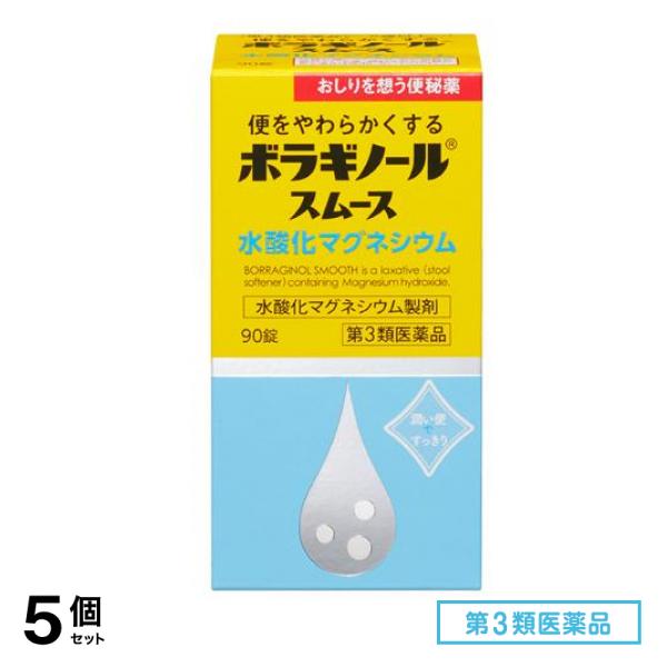 第３類医薬品 ボラギノールスムース便秘薬 水酸化マグネシウム 90錠 5個セット