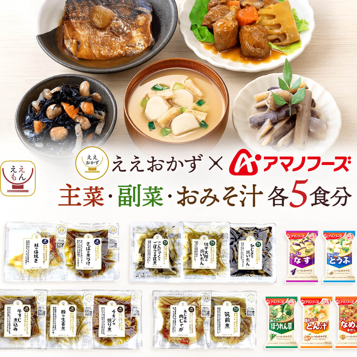 バレンタイン レトルト食品 詰め合わせ 惣菜 おかず 常温保存 フリーズドライ 味噌汁 主菜 副菜 各5食分 セット ええおかず レトルト 食品 肉 魚 野菜 即席 みそ汁 2026 内祝い ギフト