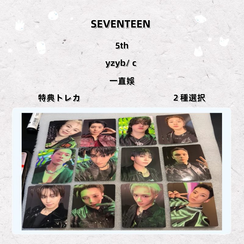 SEVENTEEN 5th yzy b / c / 一直娛 特典トレカ ２種選択