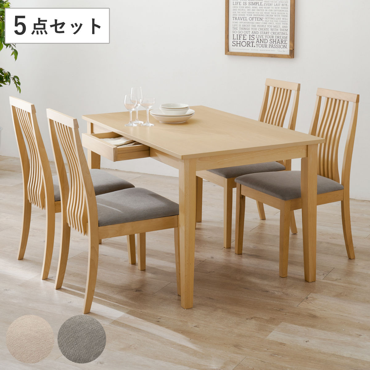 ダイニングテーブルセット 4人掛け 5点セット テーブル引き出し付 ダイニングチェアx4 ダイニングセット ダイニングテーブル チェア セット 食卓 天然木 木製 北欧 シンプル ナチュラル
