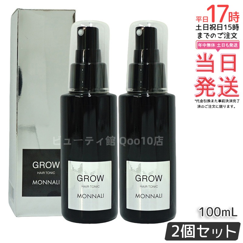 【2個セット】モナリ ブラックシリーズ GROW 育毛剤 100ml 医薬部外品 サロン品質 MONNALI