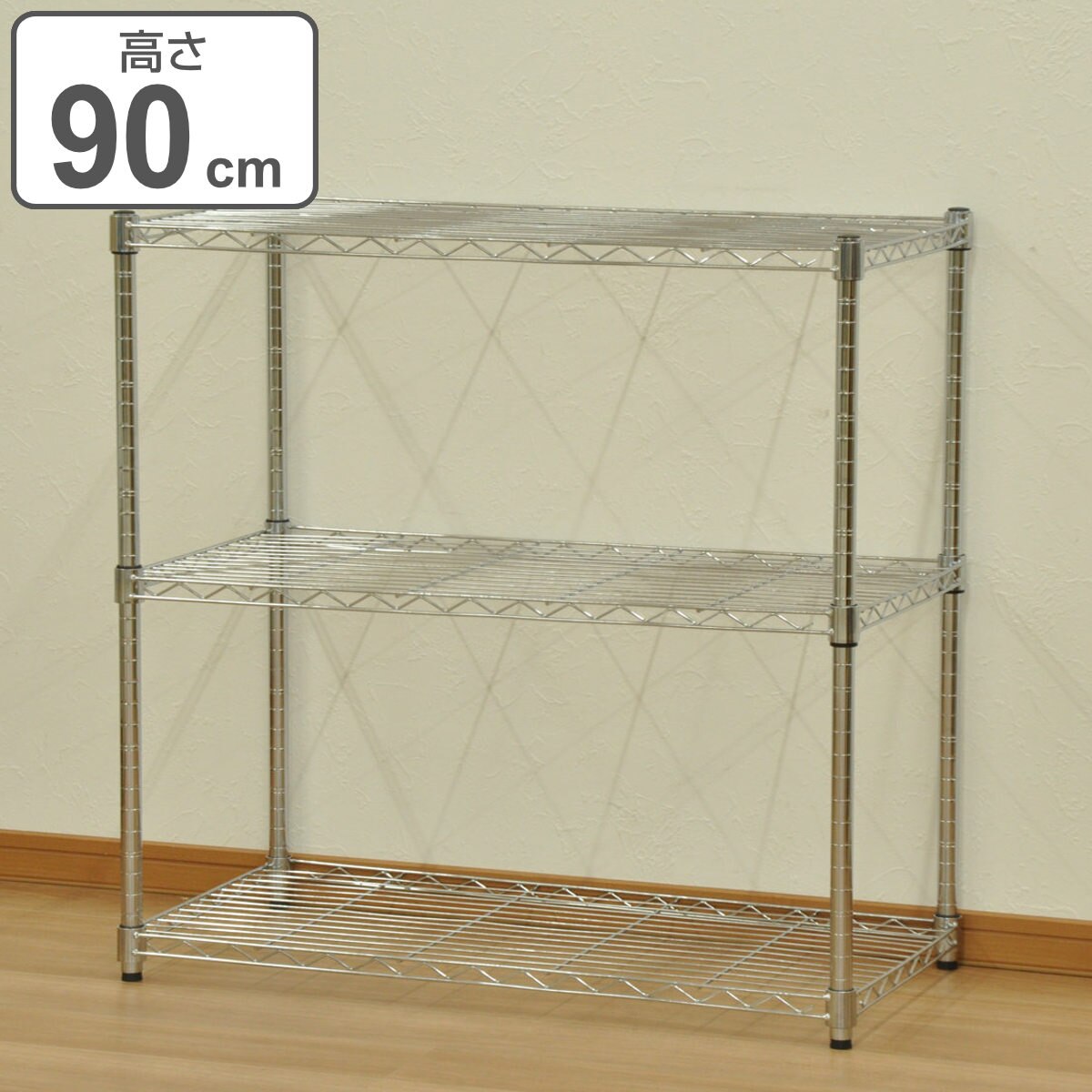 スチールラック 3段 奥行き45 幅90cm ラック 収納棚 シェルフ スチール リビング収納 収納 収納ラック 飾り棚 棚 ディスプレイラック スチール製