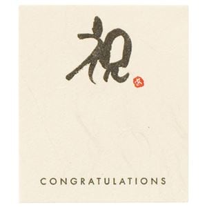 (まとめ) ヘッズ メッセージシール「祝」 タテ50×ヨコ43mm MS-6S 1パック(30枚) (×10セット)