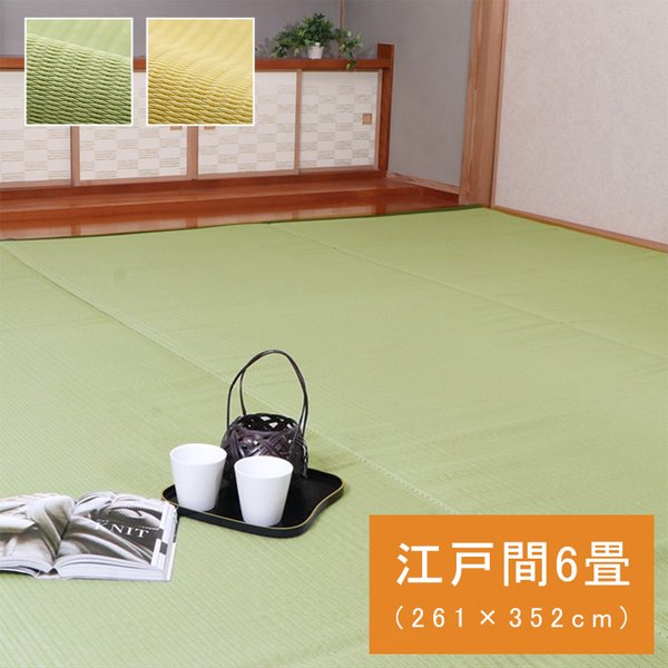 ラグ 洗える 日本製 国産 アウトドア レジャー お手入れ簡単 農作業 シンプル グリーン ベージュ 江戸間 6畳 約261352cm