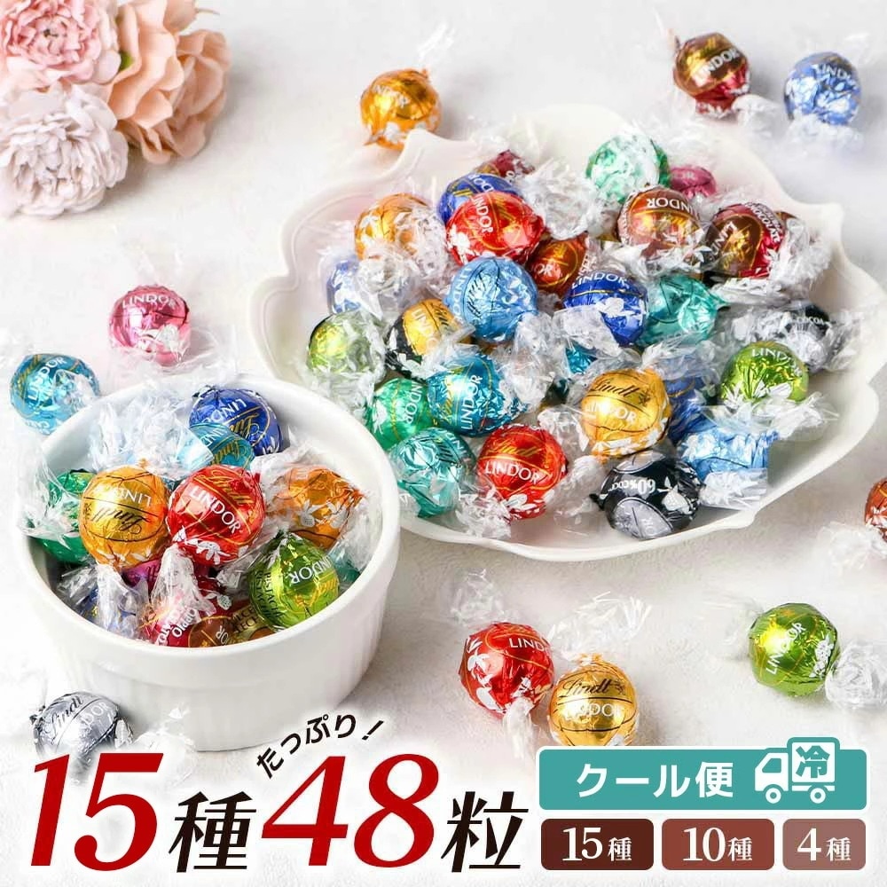 Qoo10] リンツ リンドールチョコレート アソート 600 : 食品