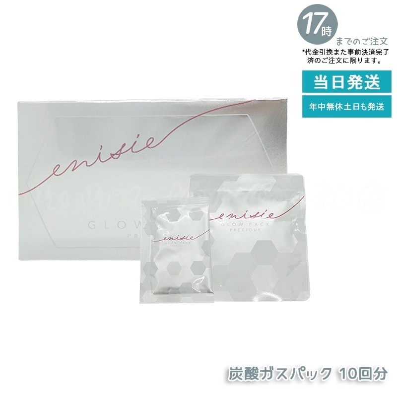 【正規品】　エニシー グローパック 炭酸ガスパック PRECIOUS プレシャス 10回分セット フェイスパック エイジングケア リズム ツヤ ハリ 潤い RHYTHE enisie 7,649円