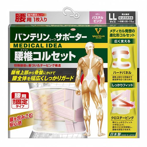 バンテリンサポーター 腰椎コルセット ゆったり大きめ/LLサイズ(へそ周り 95~115cm) パステルピンク