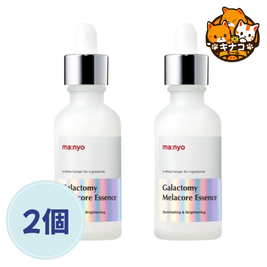 [NEW] ガラクトミー メラコア エッセンス50ml X 2個