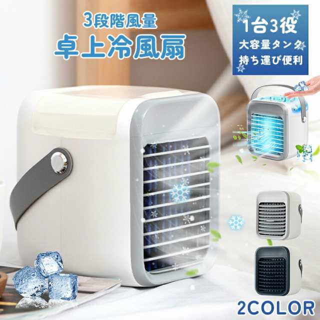 冷風機 卓上 扇風機 小型 静音 usb充電 -10℃冷却＆超パワー 氷 涼しい UV除菌ライト 冷風扇風機 ポータブルエアコン 風量3段階 タイマー 7色LED 卓上扇風機 dc ハンディ 卓上クー