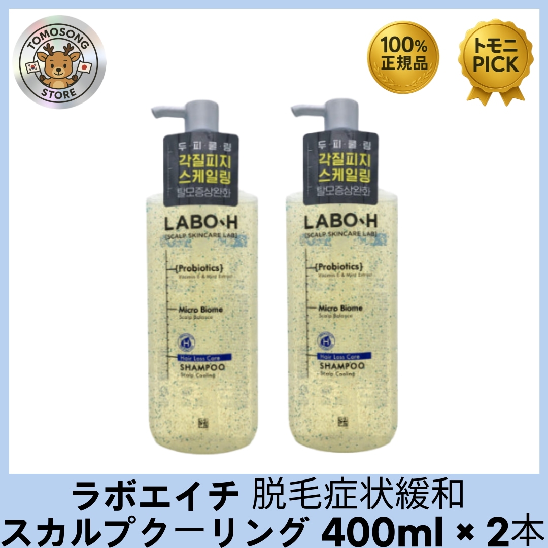 脱毛症状緩和 シャンプー スカルプクーリング 400ml × 2本セット 抜け毛ケアと頭皮クレンジングを同時に叶えます