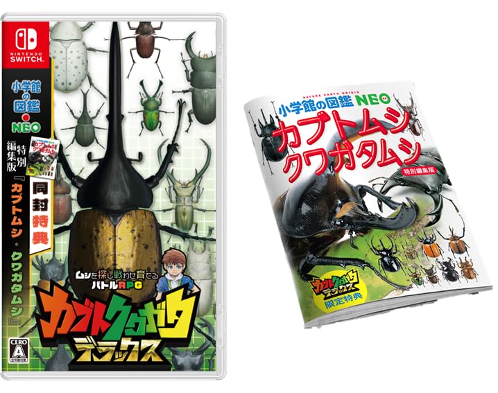 全国送料無料 カブトクワガタ デラックス -Switch (【メーカー特典】小学館図鑑NEO「カブトクワガタ」 同梱)