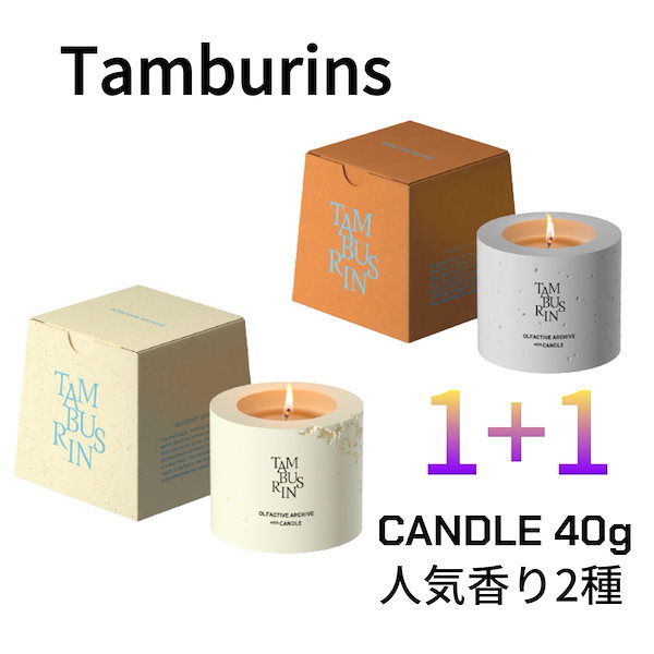 Qoo10] タンバリンズ [tamburins]【1+1】キャンド