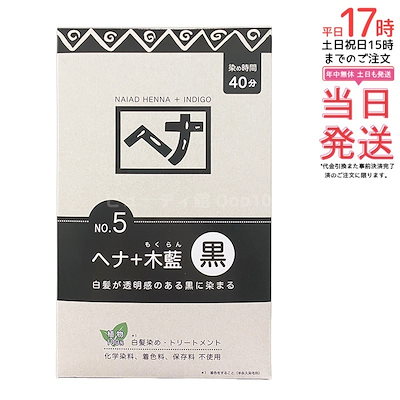他サイト： ヘナ＋木藍 黒 ４００gの商品画像