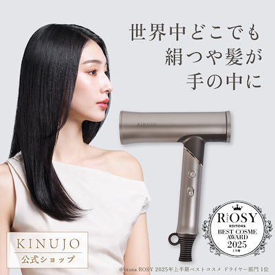 【美品】KINUJO ヘアドライヤー アイボリー KINUJO Hair Dryer｜超軽量＆速乾ドライヤー。KINUJOヘア