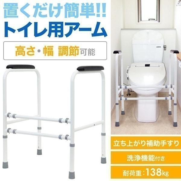【本日限り激安】トイレ手すり 置き型 介護 手摺 福祉用具 立ち上がり補助具 立ち上がり補助手すり 立ち上がり手すり 介護用品 転倒防止グッズ 置くだけ 工事不要 手すり