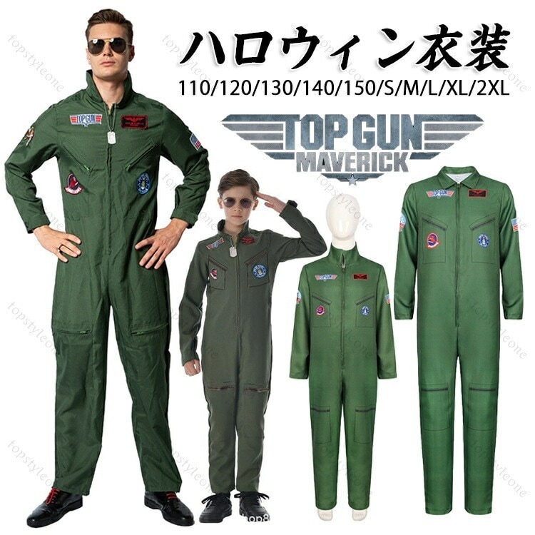 コスプレ衣装 トップガン ハロウィン TOP GUN 周辺 映画 コスチューム 仮装 衣装 海軍 空軍 軍隊 軍人 ツナギ トムクルーズ マーベリック TOP GUN アーミー エアフォース ステージ