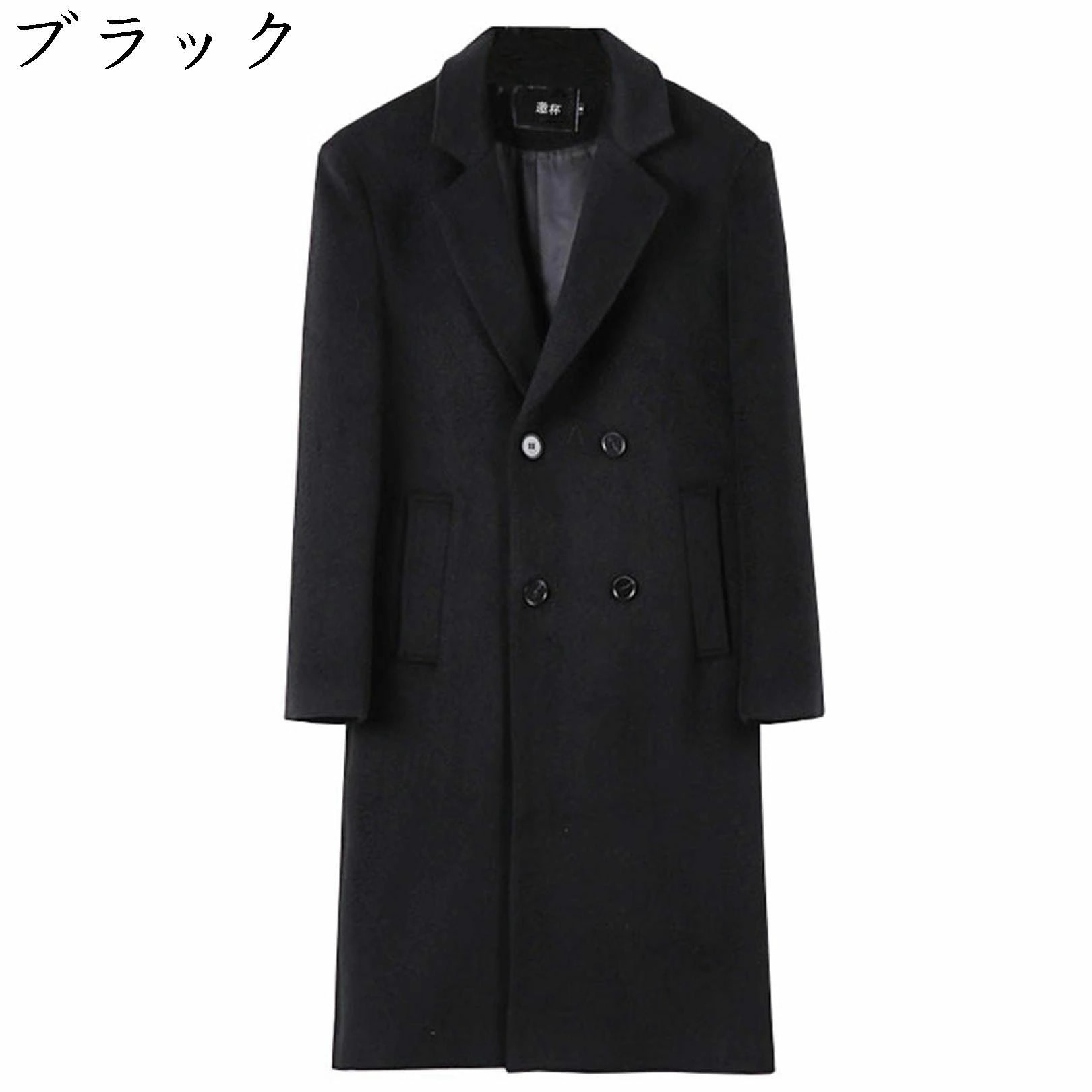 ウールコート メンズ 春秋冬 S6XL ロング ダブルブレスト チェスターコート 紳士 スリム 細身 コート アウター 防風 防寒 通勤 ビジネス おしゃれ カジュアル ラシャジャケット ロングコート