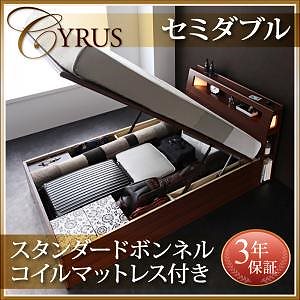 ライト付 ガス圧式跳ね上げ収納ベッド [サイロス] [スタンダードボンネルコイルマットレス付き] セミダブル 深さラージ [フレーム]ウォルナットブラウン [マットレス]ブラック
