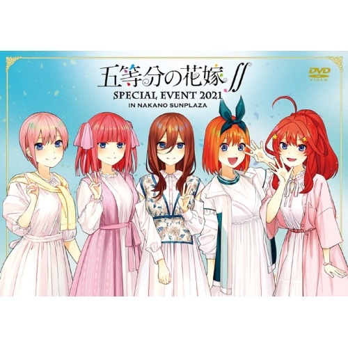 五等分の花嫁 SPECIAL EVENT 2021 in 中野サンプラザ / 五等分の花嫁 (DVD) PCBP-54449