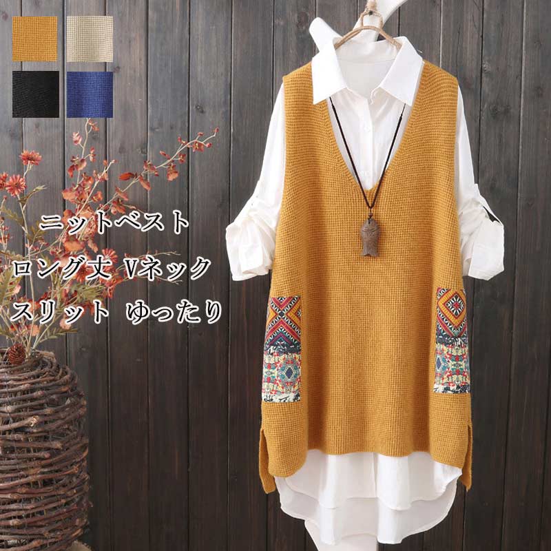 ニットベスト レディース 春 秋 ロングベスト ノースリーブ Vネック スリット ニット ベスト セーター 前後差 チュニック 重ね着 レイヤード コーデ トップス ドッキング プルオーバー ゆったり