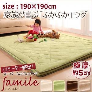 スーパーふかふかラグ [famile]ファミレ ラグ 190x190cm グリーン