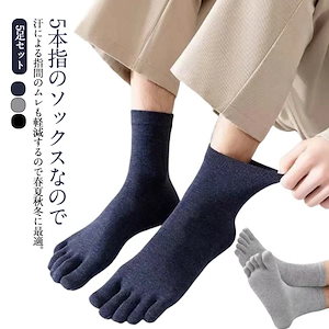 【10点セット】5本指ソックス メンズ 五本指靴下 五本指ソックス 5足セット 5本指靴下 5本指ソックス 靴下 スポーツソックス スニーカーソックス ランニングソックス ショートソックス カジュアル