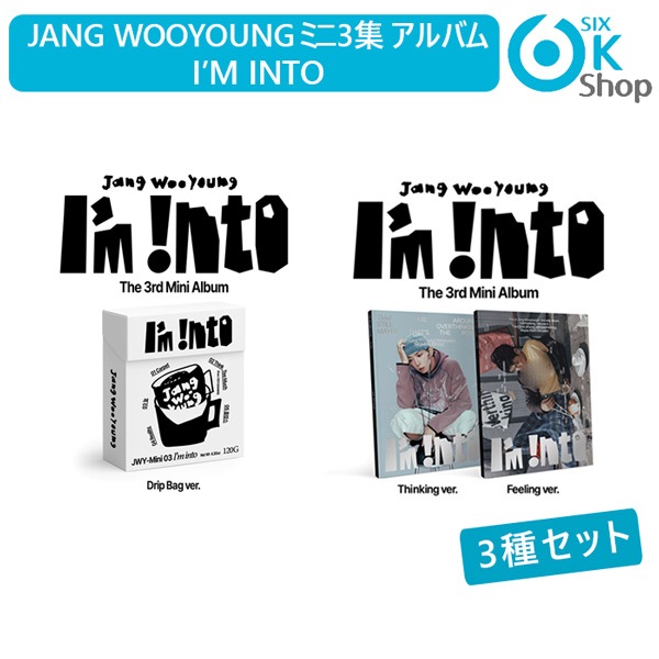 3種セット(PB2+Drip Bag1) Jang Wooyoung (2PM) ミニ3集 アルバム I’m into 韓国チャート反映 ウヨン