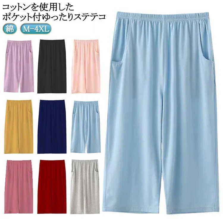無地 ハーフパンツ おしゃれ 涼しい 吸水性 ポケット付 可愛い リラックス 通気性 レディース 綿 7分丈 ウェア ワイドパンツ ひざ下 大きいサイズ ゆったり パジャマ パンツ コットン 部屋着