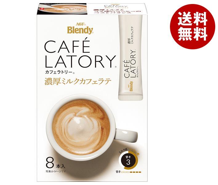 AGF ブレンディ カフェラトリー スティック 濃厚ミルクカフェラテ (10.5＊8本)＊24箱入