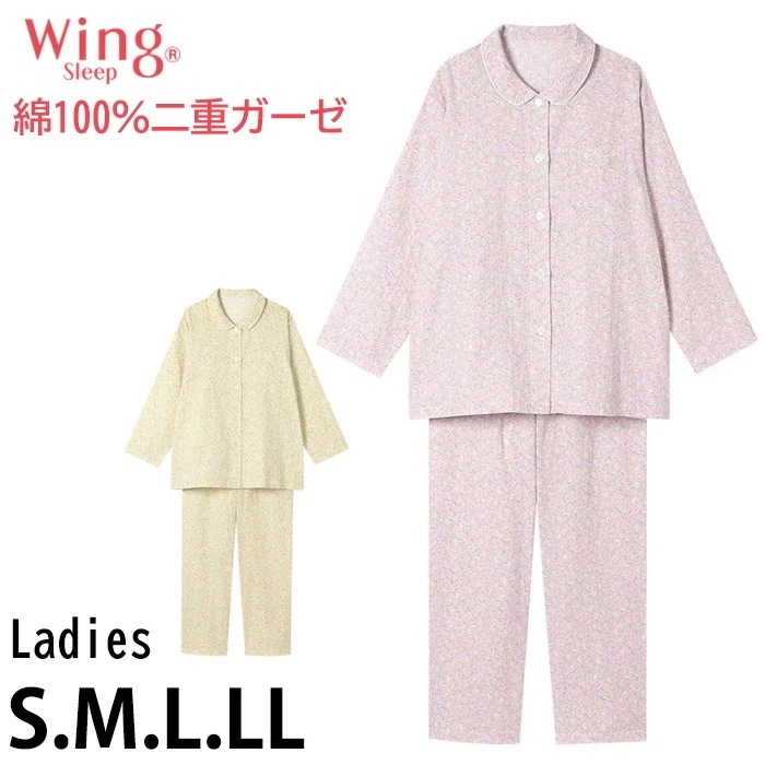 ウイング Wing やわらか綿100％ レディース ワコール Wacoal ジャマ 前開き 二重ガーゼ 長袖 母の日 女性用 ギフト EP5060 【S】