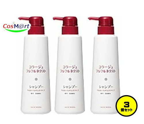 【3個セット】 持田ヘルスケア コラージュ フルフルネクストシャンプー 400mL うるおいなめらかタイプ (4987767624273-3)