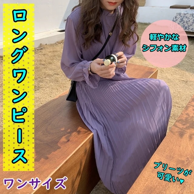 シフォンプリーツワンピース ワンピース フレアワンピース ロング ロング丈 マキシ マキシ丈 袖あり 長袖 パフスリーブ ハイネック フレア プリーツ フリル かわいい 大人可愛い きれいめ シンプル