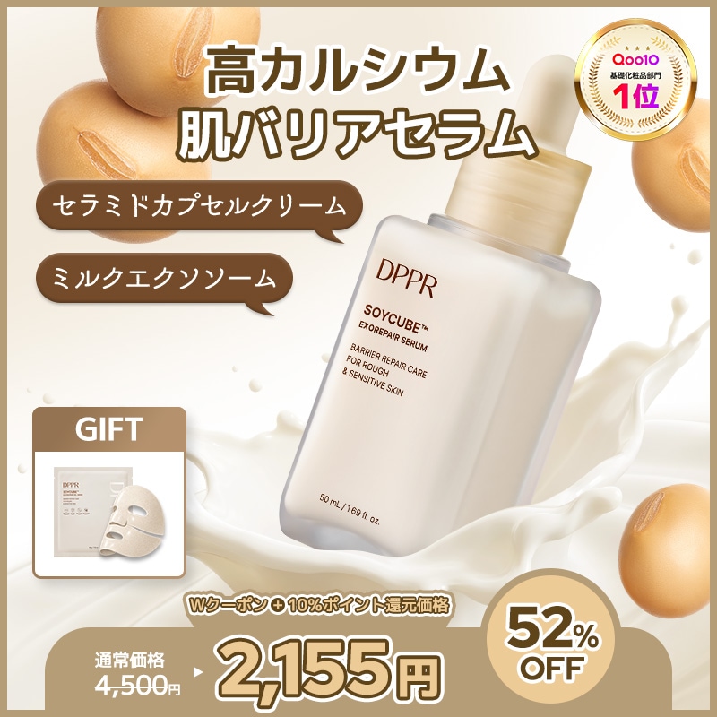 Qoo10] DPPR 【オリヤン人気美容液】 SOYキューブ豆 : スキンケア