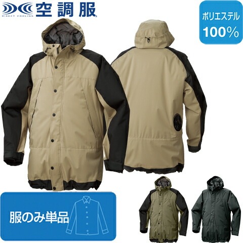 空調服(R)バイカラーマウンテンパーカー（服のみ単品）品番AR12002 ファン 涼しい パーツ ベ