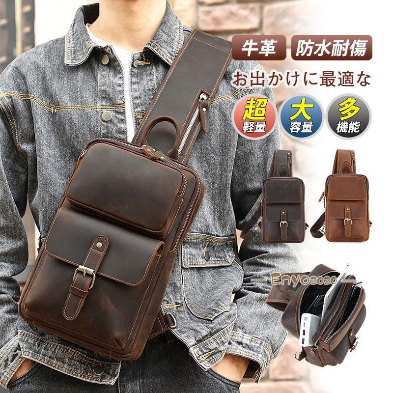 【迅速出荷速達】上品ボディバック ショルダーバッグ ワンショルダー 斜め掛けバッグ メンズ ミニ 高品質 本革 牛革 レザー 革 レザーバッグ 肩掛け 小物入れ上品ボディバック ショルダーバッグ ワン
