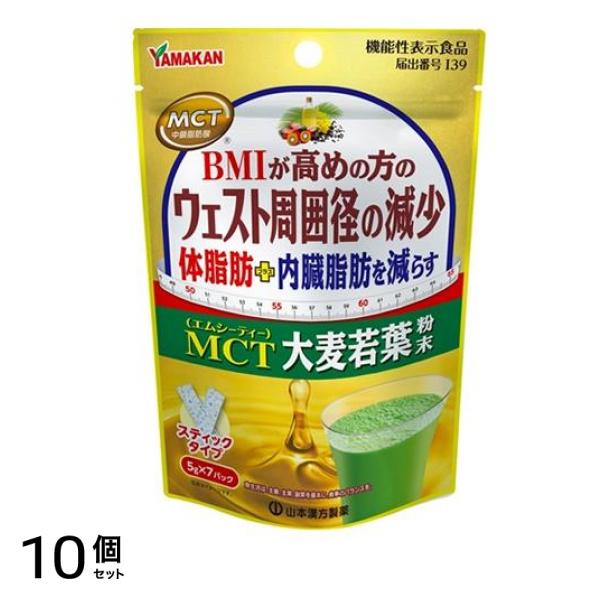 山本漢方製薬 MCT大麦若葉粉末 スティックタイプ 5g× 7パック入 10個セット 5,446円
