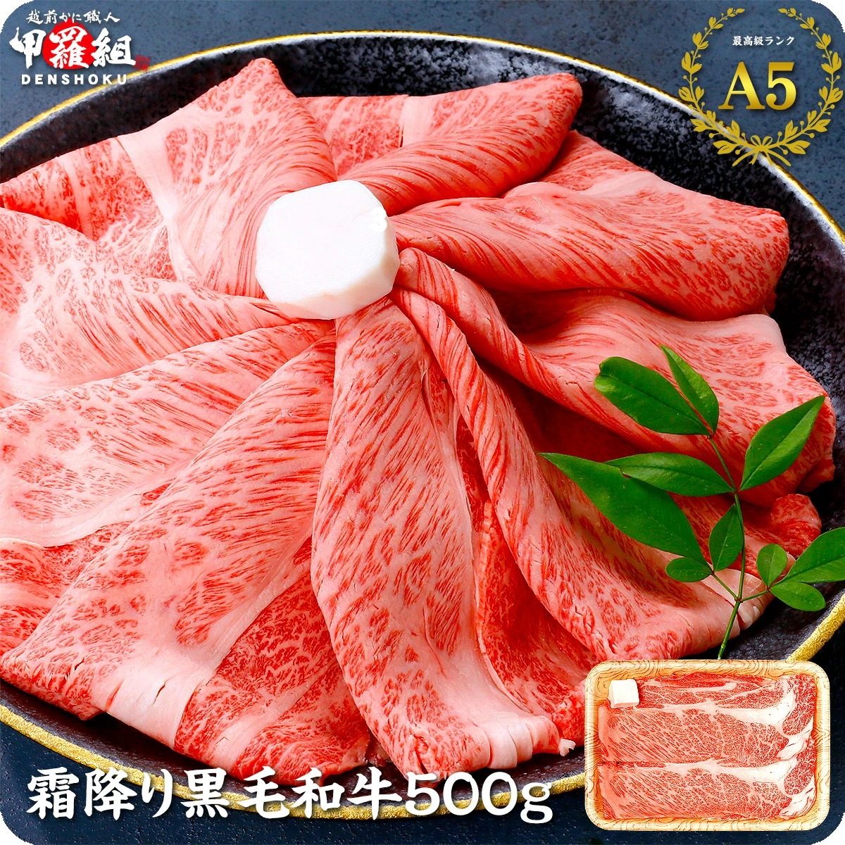 最高ランク A5等級 霜降り 国産 黒毛和牛 肩ロース スライス500g クラシタ ハネシタ ザブトン　 しゃぶしゃぶ すき焼き　内祝　ギフト 4,914円